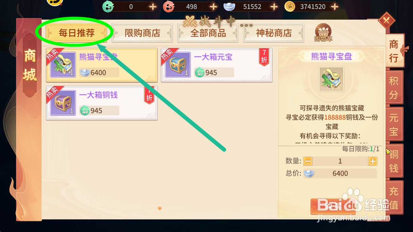 梦想桃源怎么购买【熊猫寻宝盘】