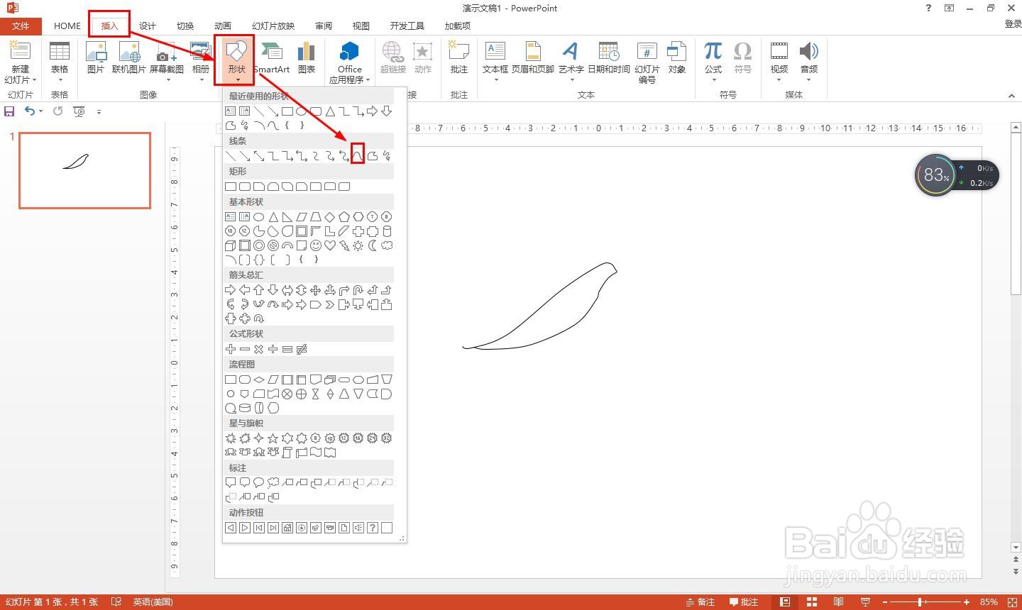 怎样用电脑办公软件画百灵鸟简笔画