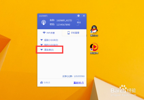 电脑变成无线wifi热点 手机连接免费上网