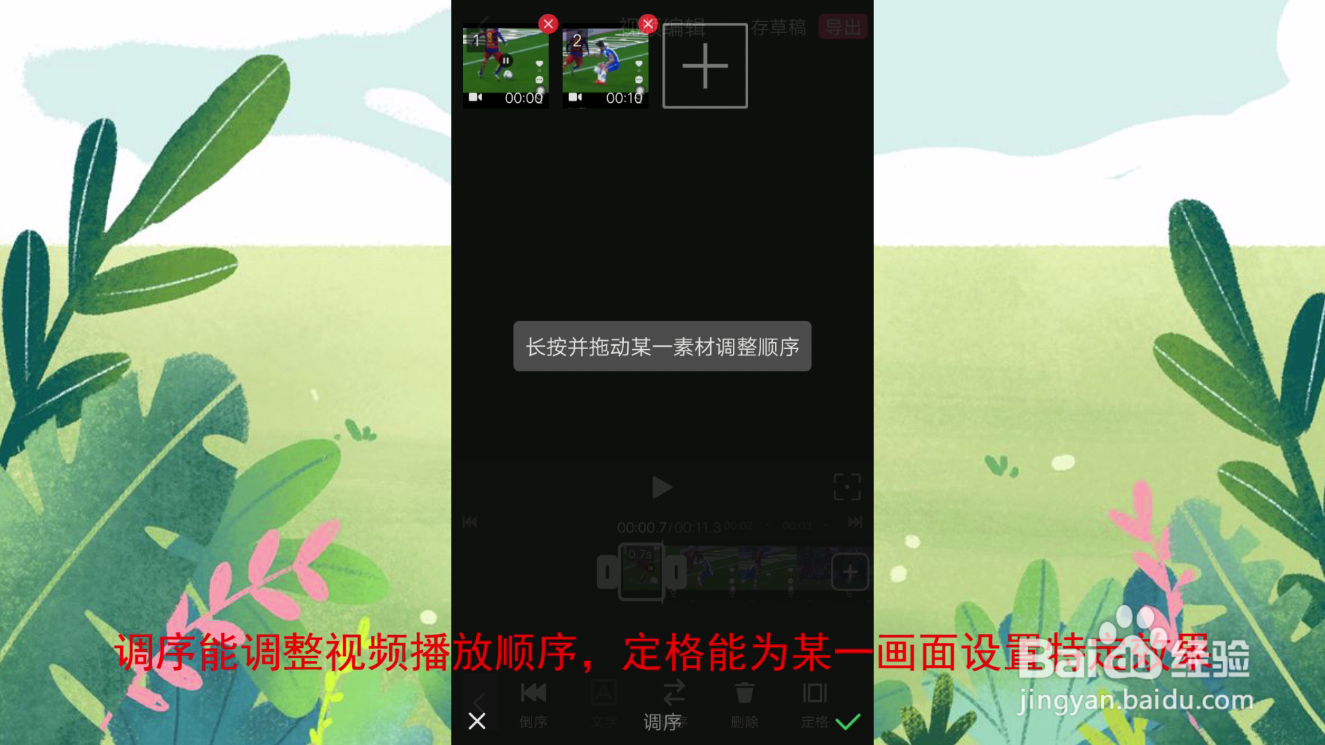 视频编辑软件app排名第一怎么用