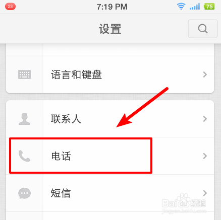锤子手机怎么开启通话自动录音