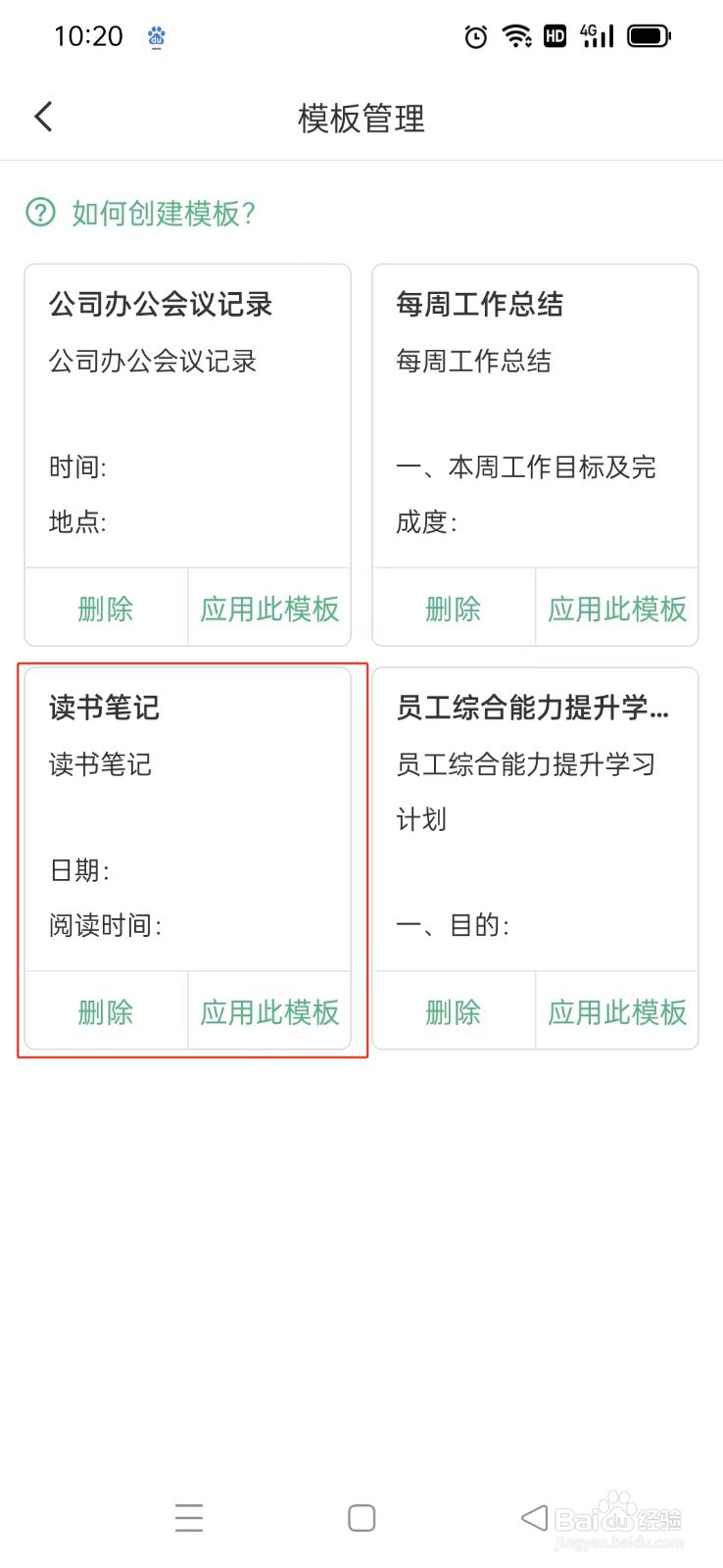 《超级兔子便签》App如何应用读书笔记模板