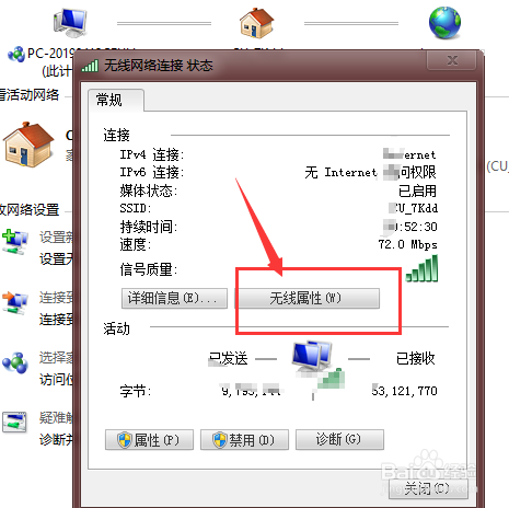 win7系统中怎么查看电脑连接wifi的密码是多少