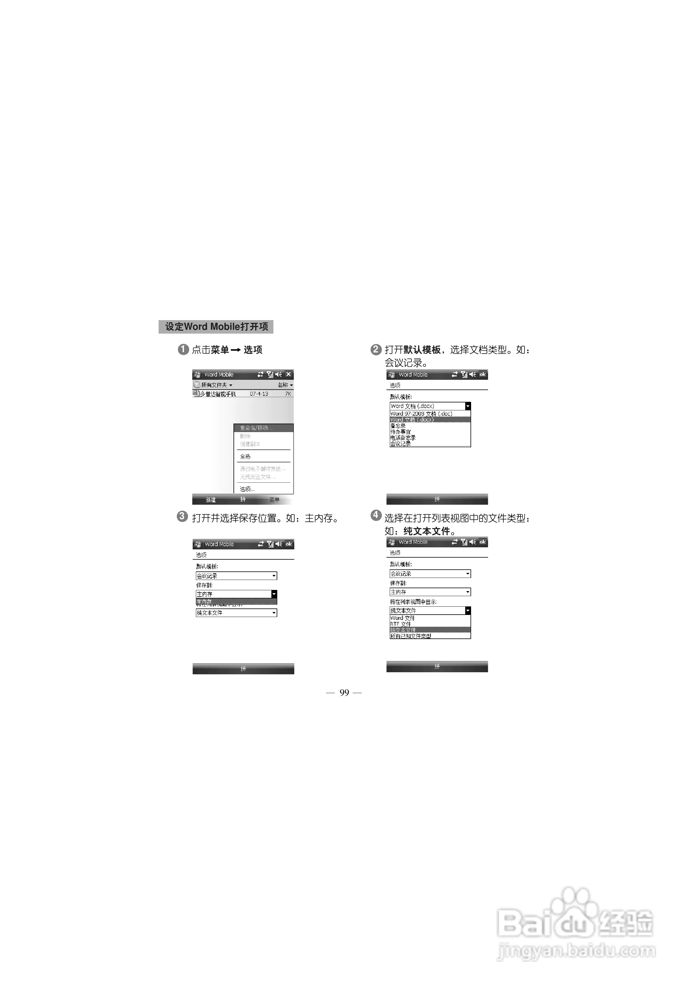 多普达S700手机使用说明书:[11]