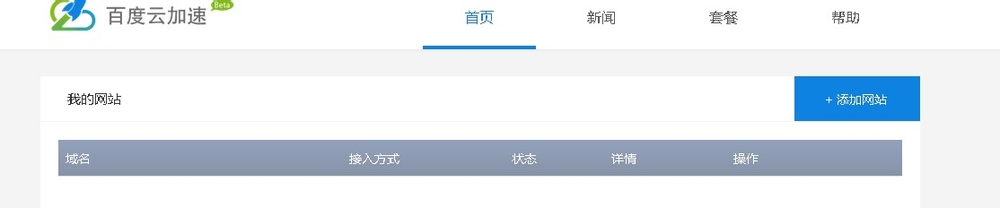 百度云加速怎么使用