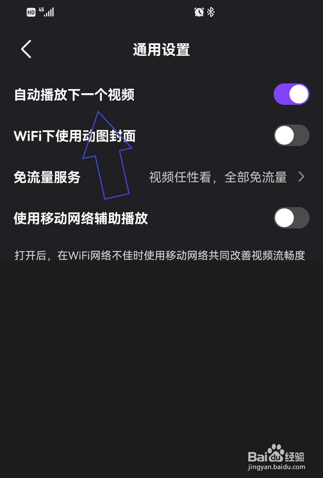 微视怎么自动播放下一个视频？