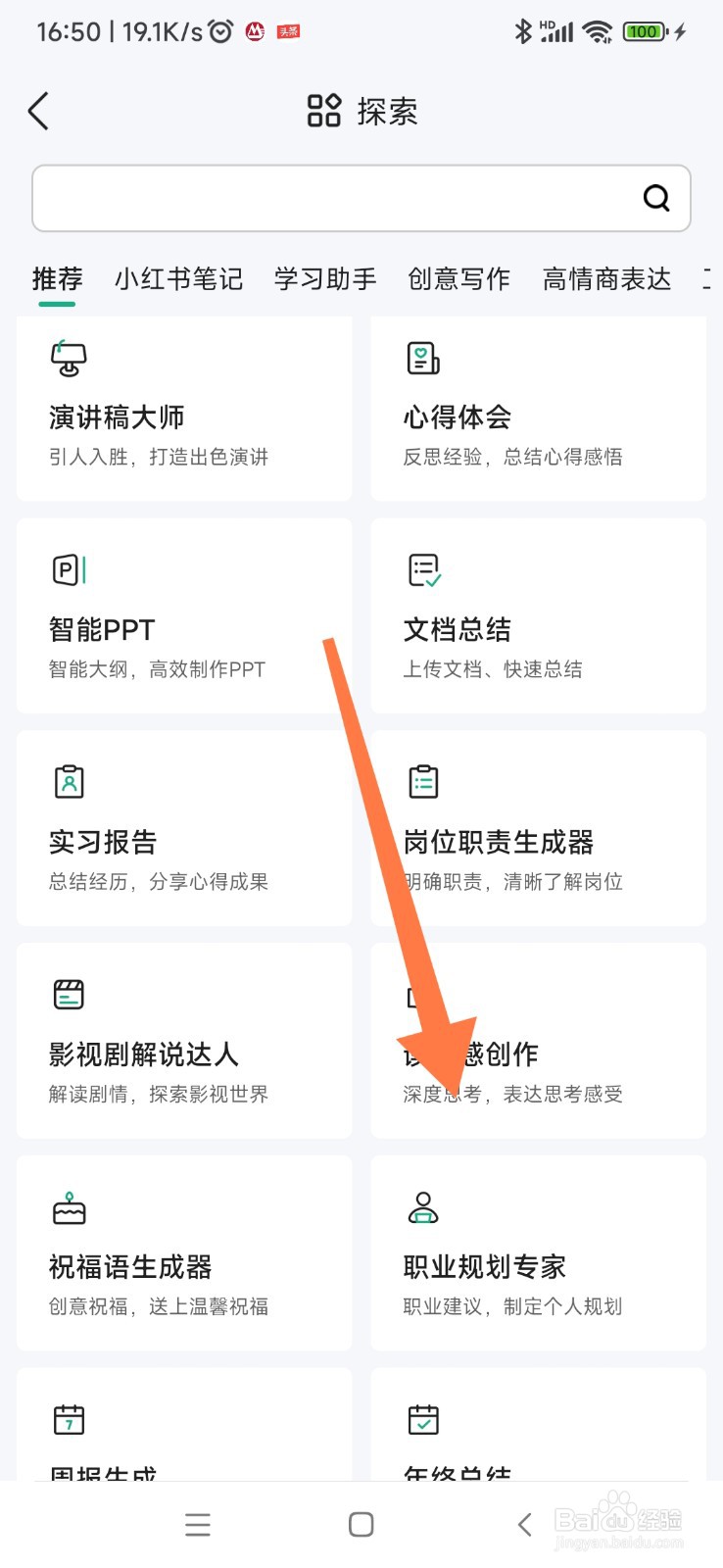 百度文库如何找到职业规划专家
