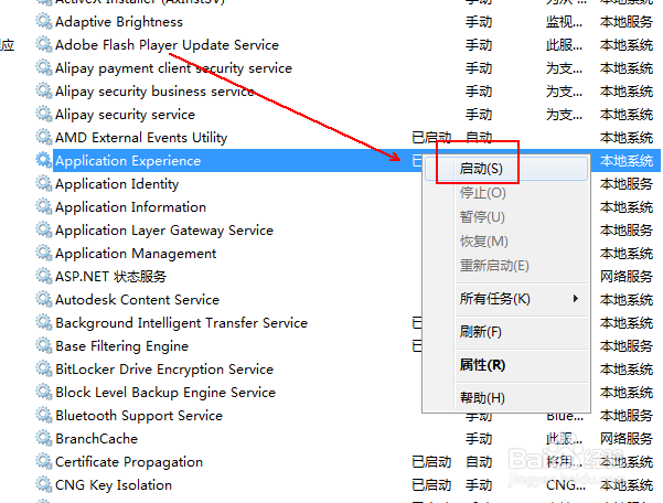 启动windows 的Application ex服务