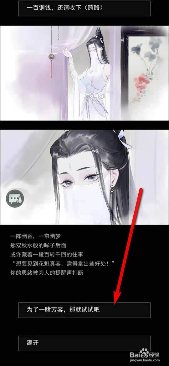 江湖悠悠锁月寻芳传记怎么解锁