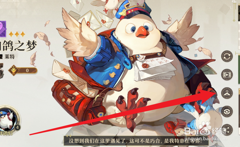 无尽梦回怎么更换梦灵的装扮