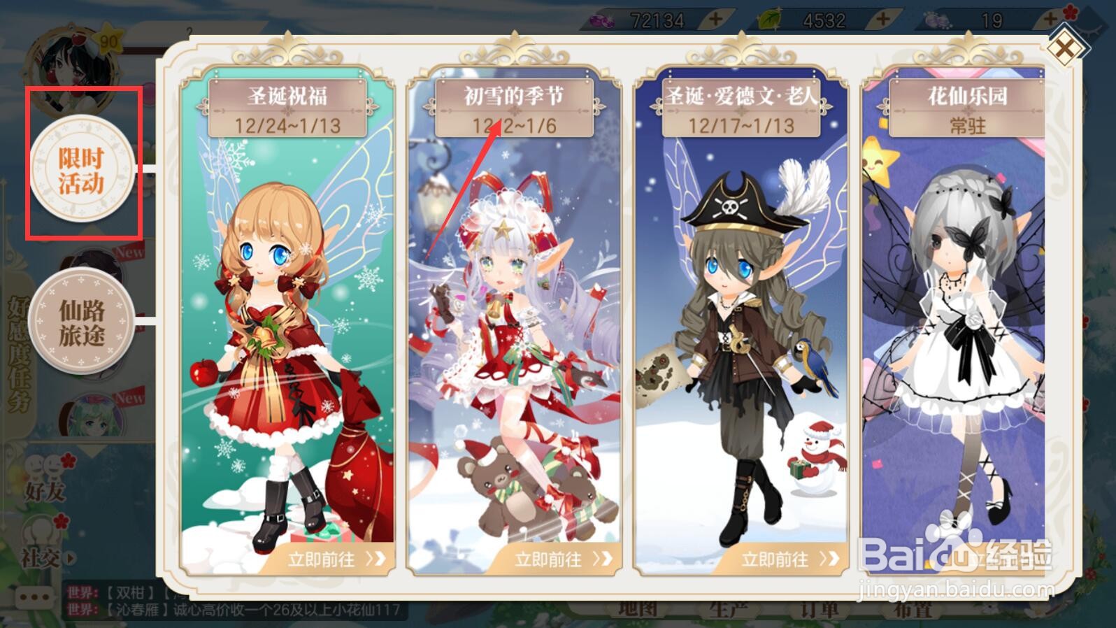 【小花仙手游】圣诞铃铛怎么获得