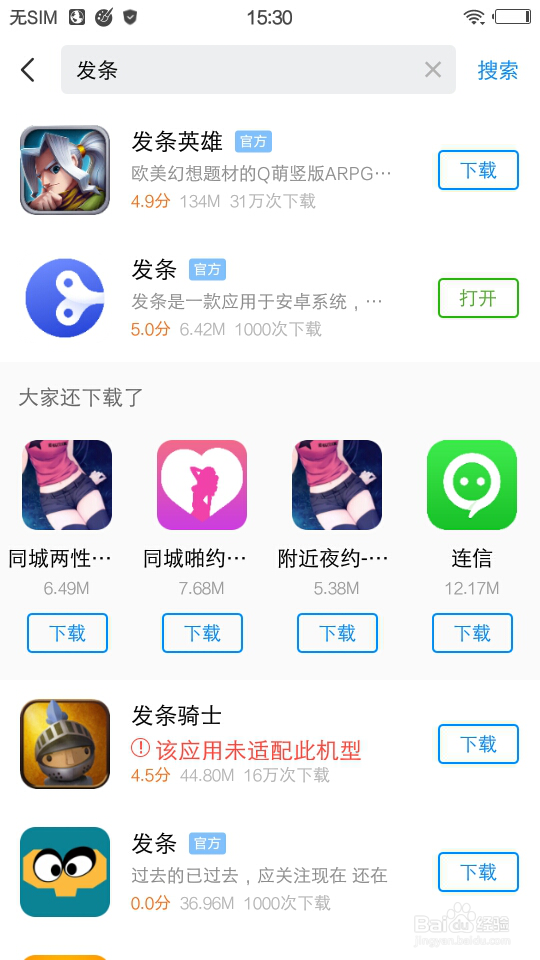 发条如何加入VIVO系统白名单