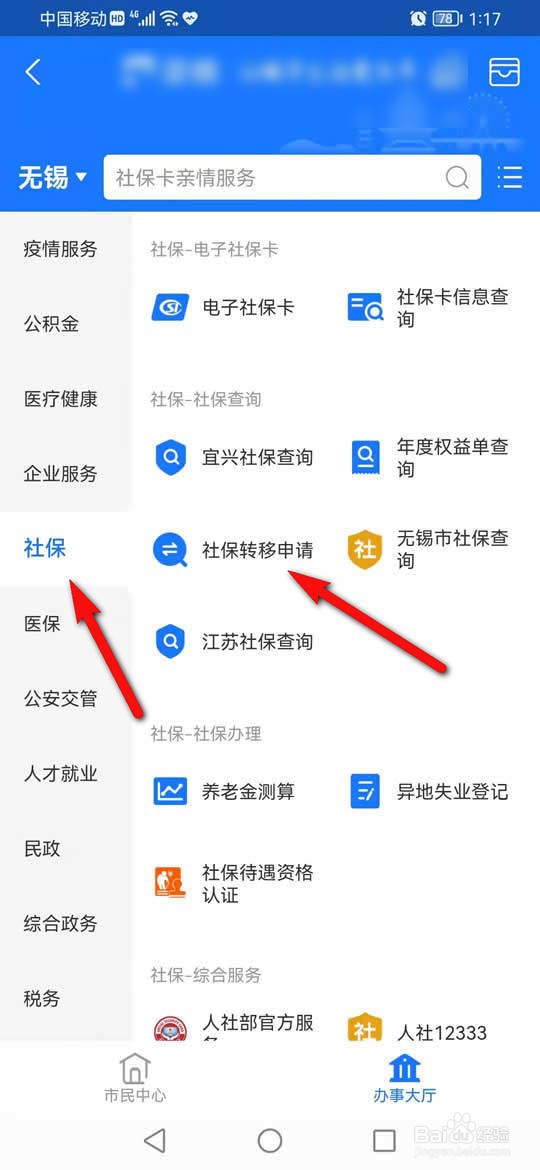 社保换地方交要怎么转