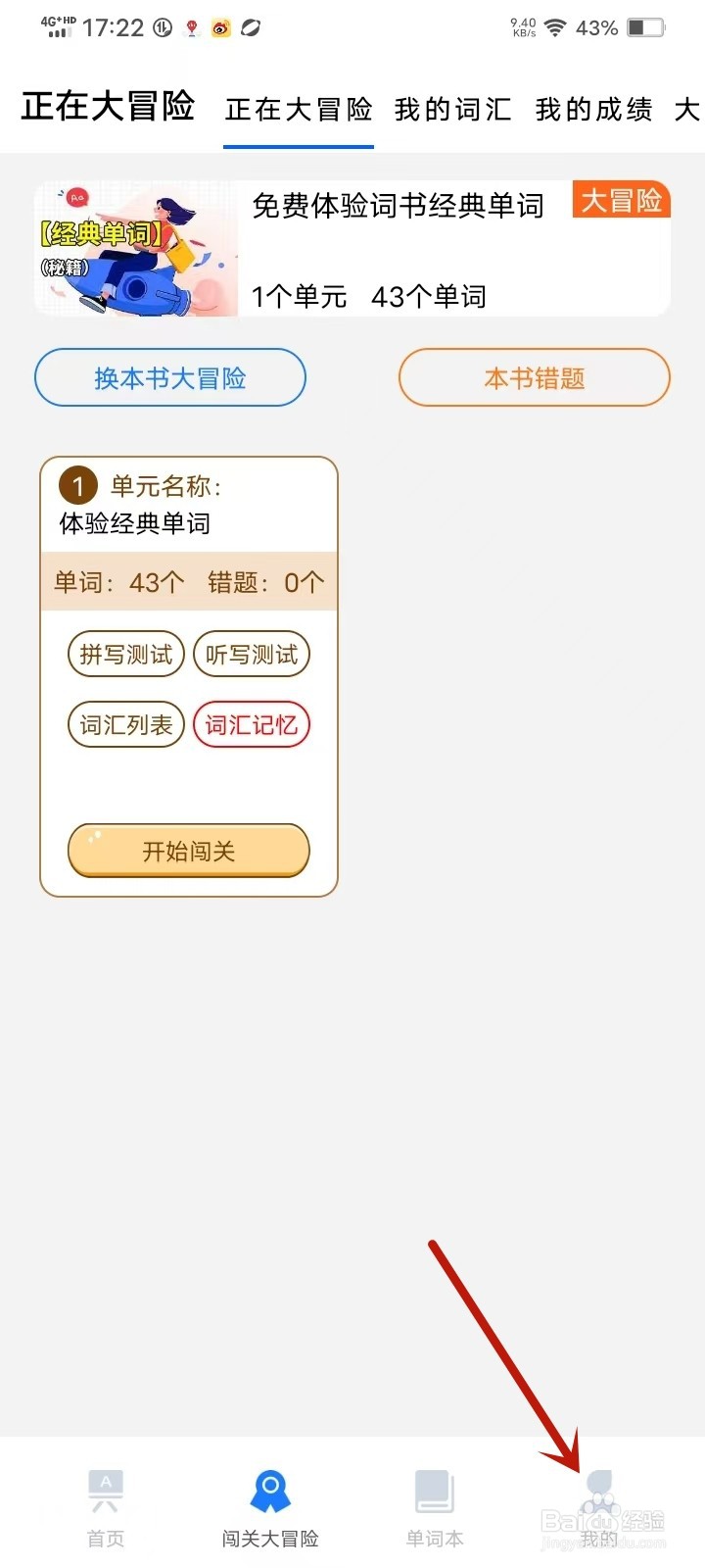 《巧学背单词》如何开启按键音效