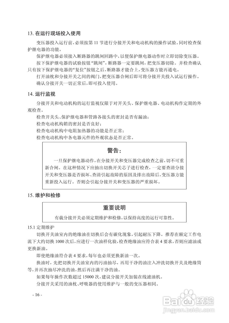 长征电力MT有载分接开关说明:[2]