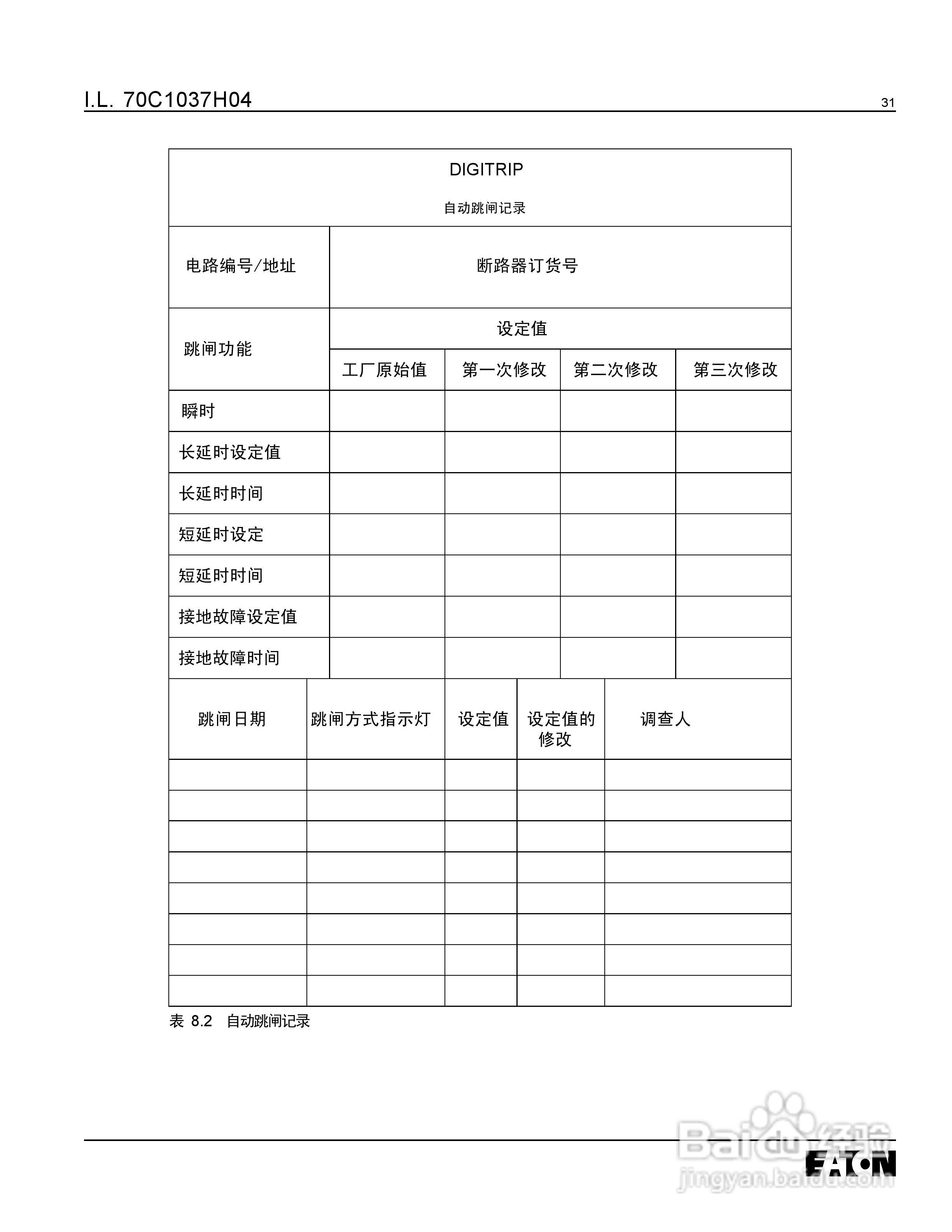 伊顿Digitrip 脱扣器使用说明书:[4]