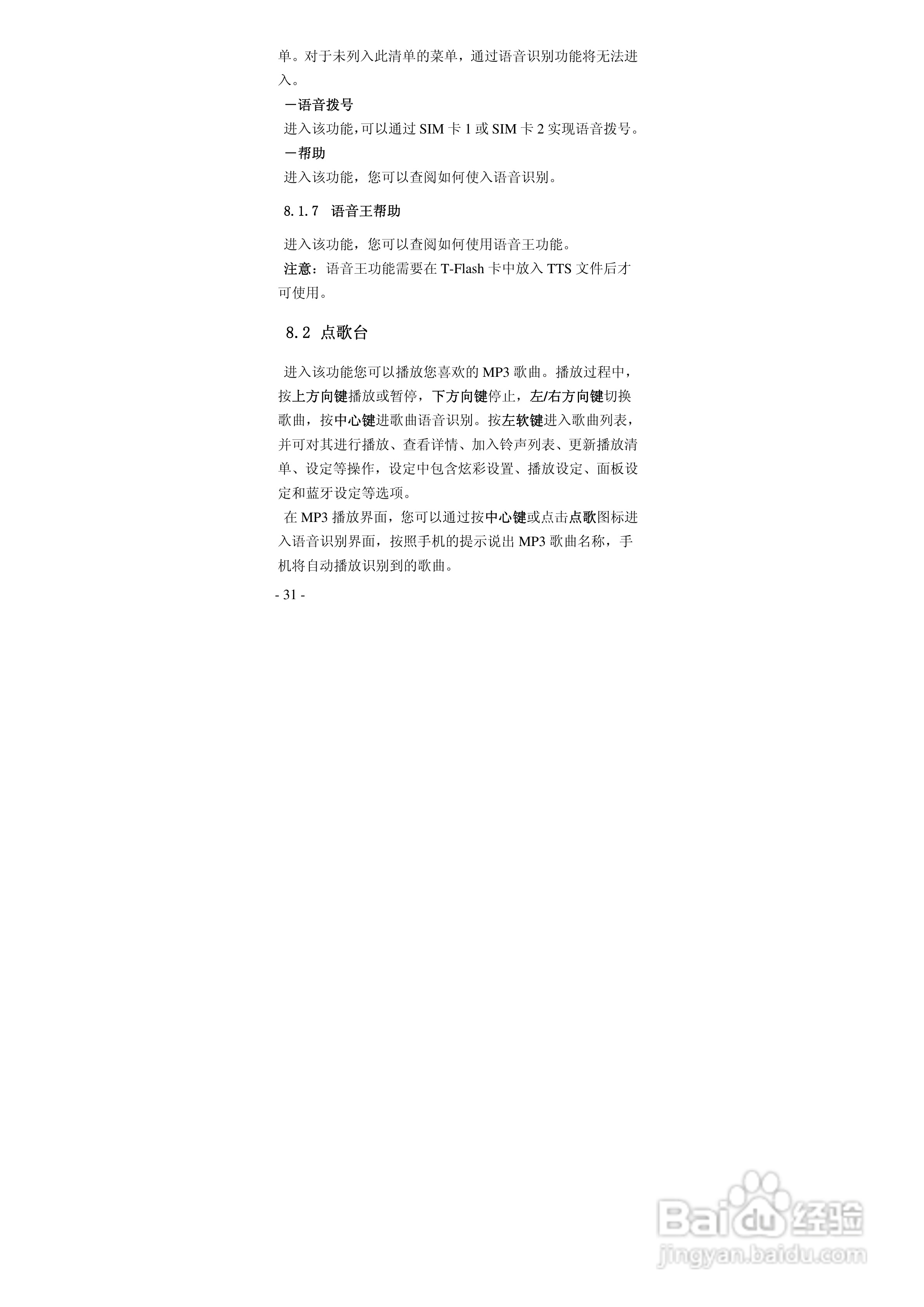 华唐VT-V6手机使用说明书:[4]