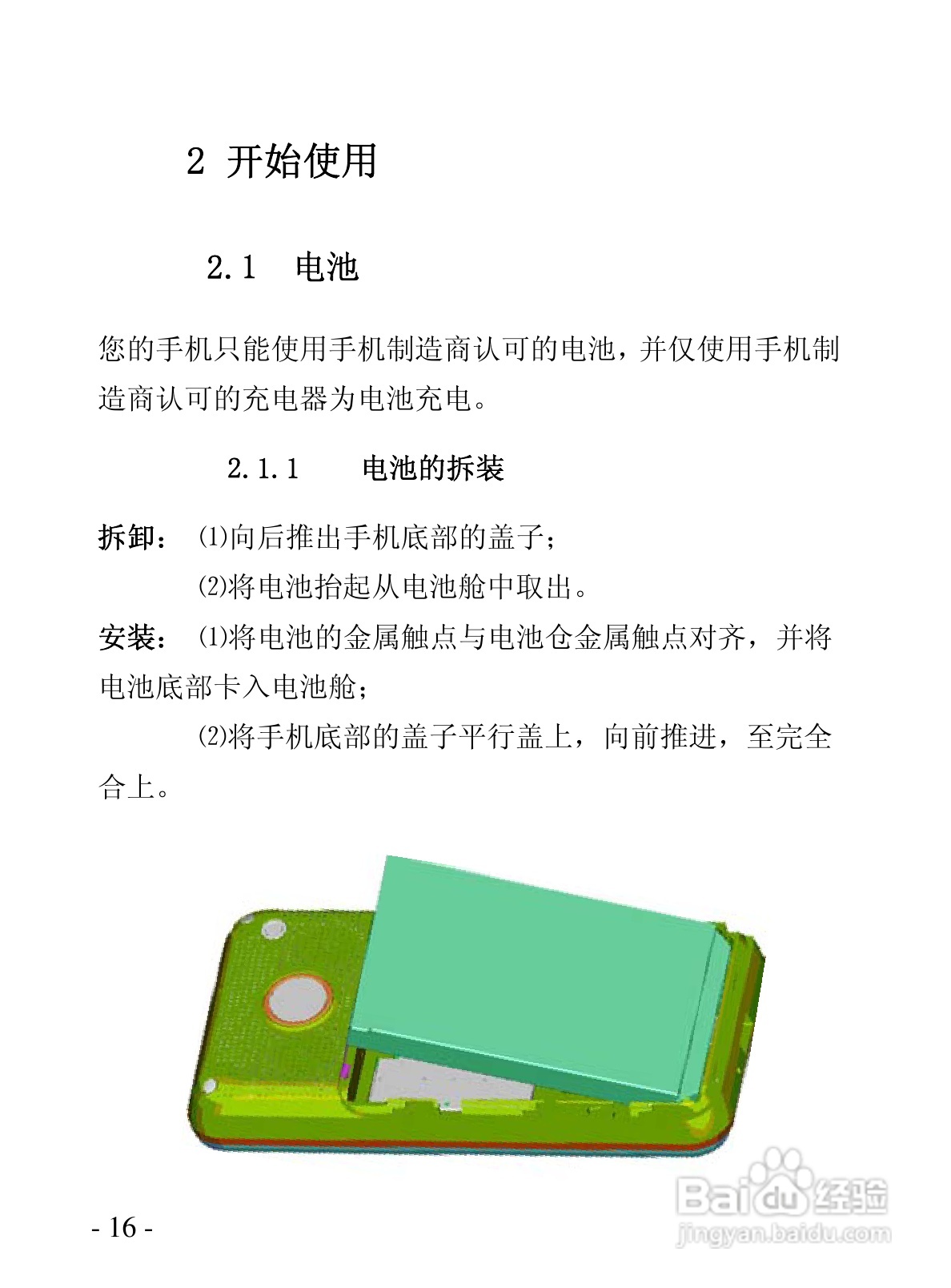 华唐VT-V89手机使用说明书:[2]