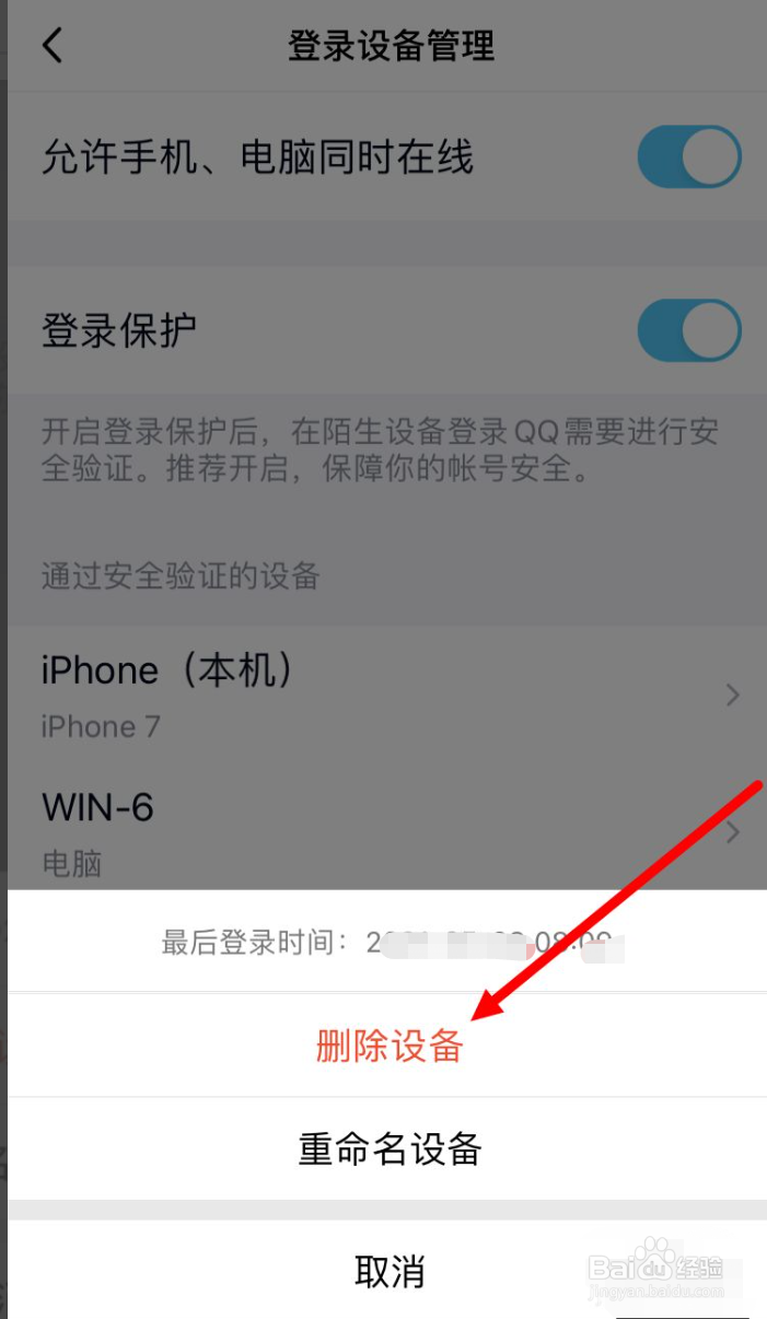 怎么删除qq登录过的设备？