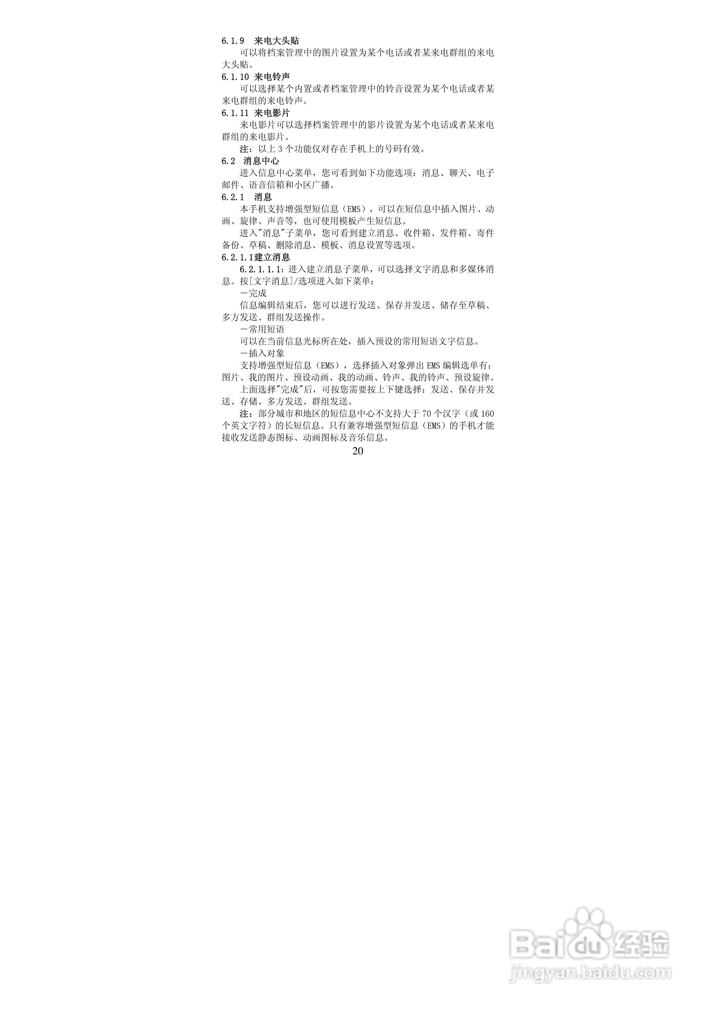 华唐VT-V33手机使用说明书:[2]