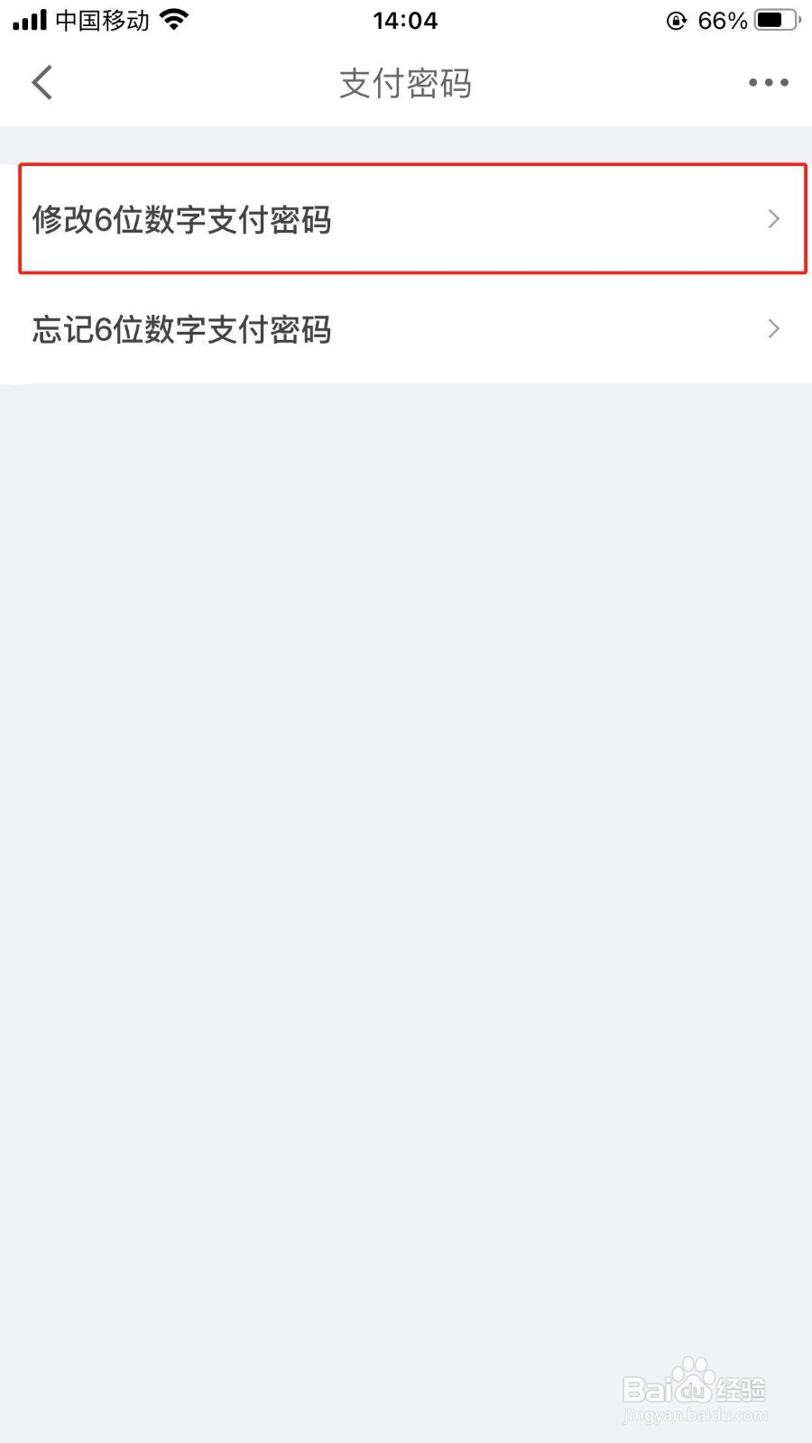 京东金融可以修改支付密码吗