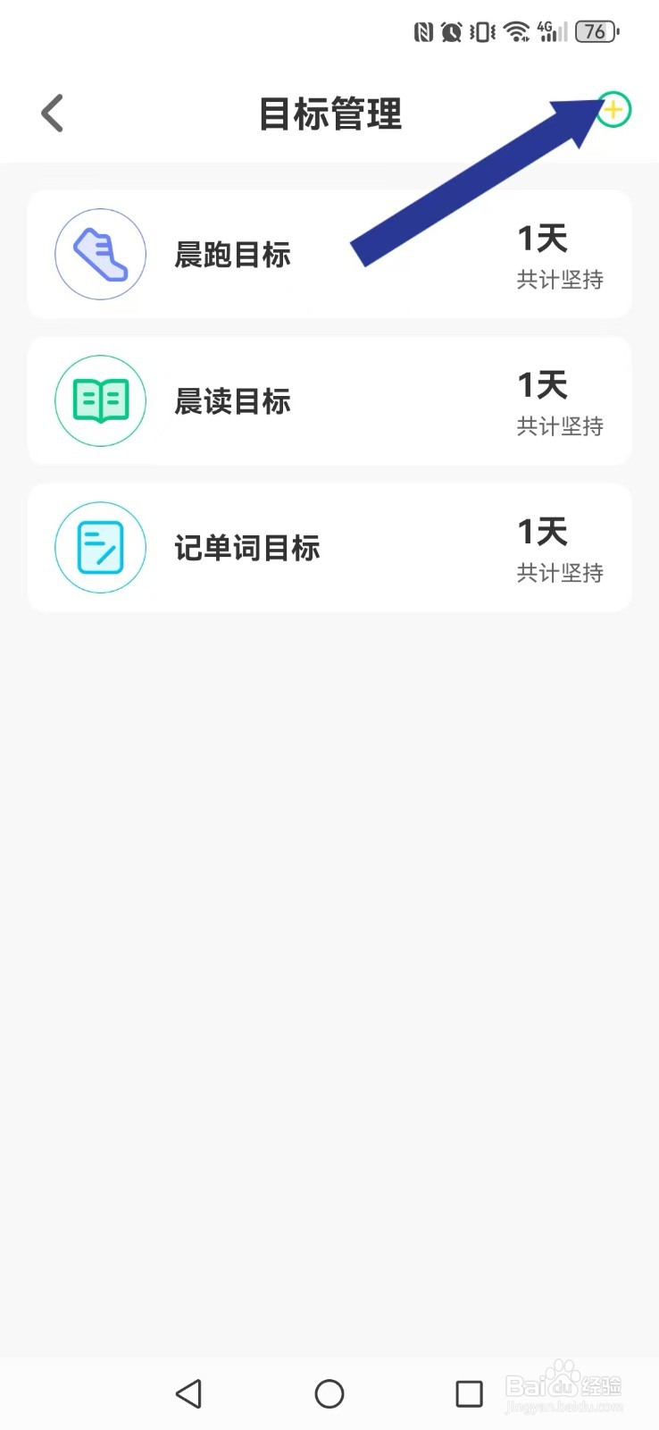 【手机背单词】怎么设置我的打卡目标