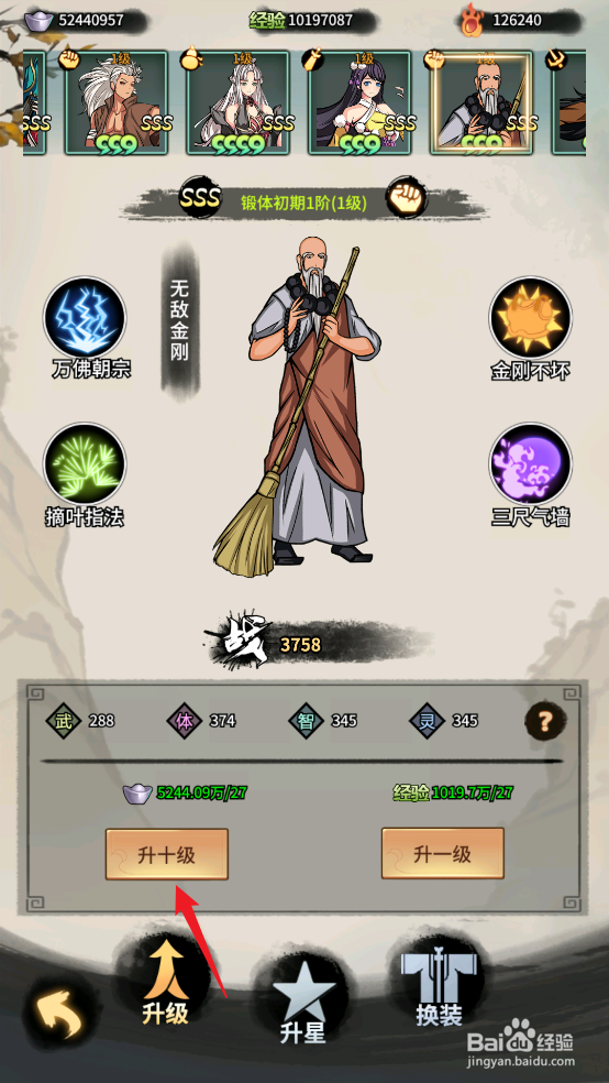 在少年侠客中无敌金刚怎么升十级