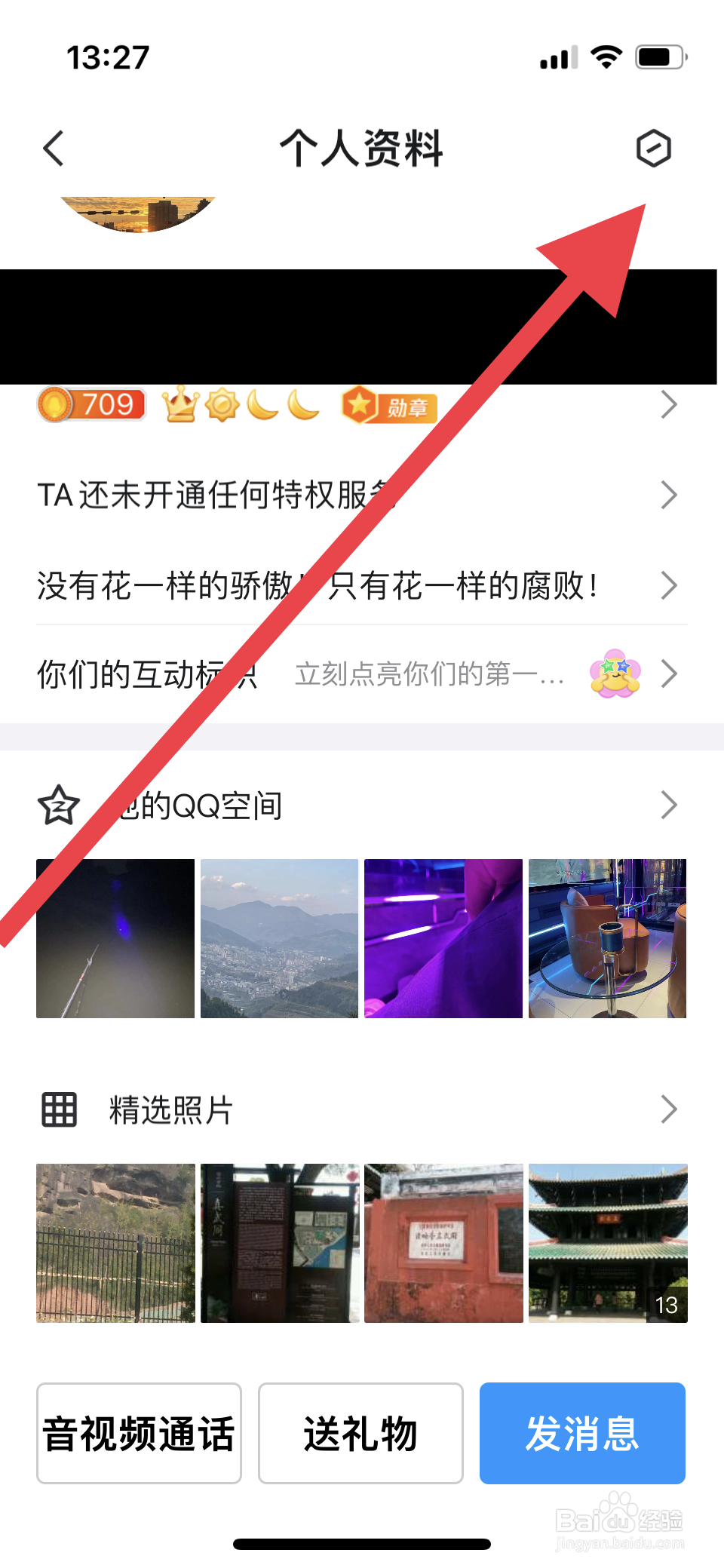 怎么删除qq好友