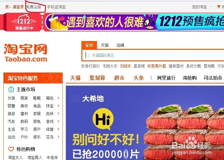 新人怎么快速注册淘宝网帐号