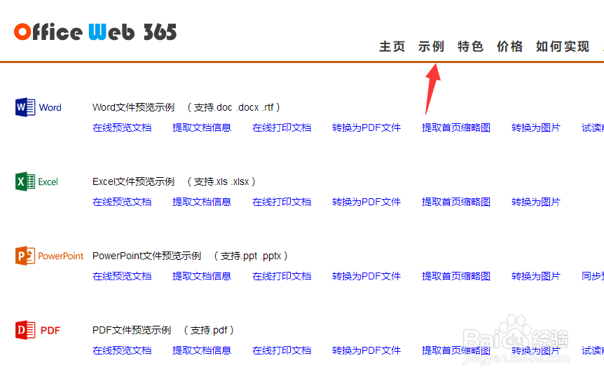 永中DCS与office web 365的区别分析