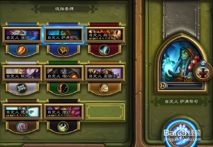 炉石传说黑石山冒险黑铁竞技场萨满过关攻略