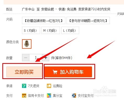 怎么上淘宝买东西