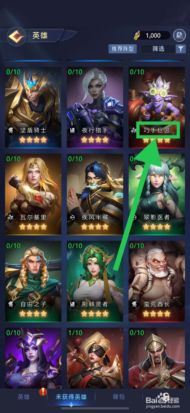 帝国与魔法如何查看巧手巨匠的骑兵生命