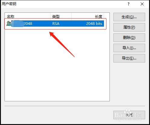 Xshell如何使用新建用户密钥生成向导的功能