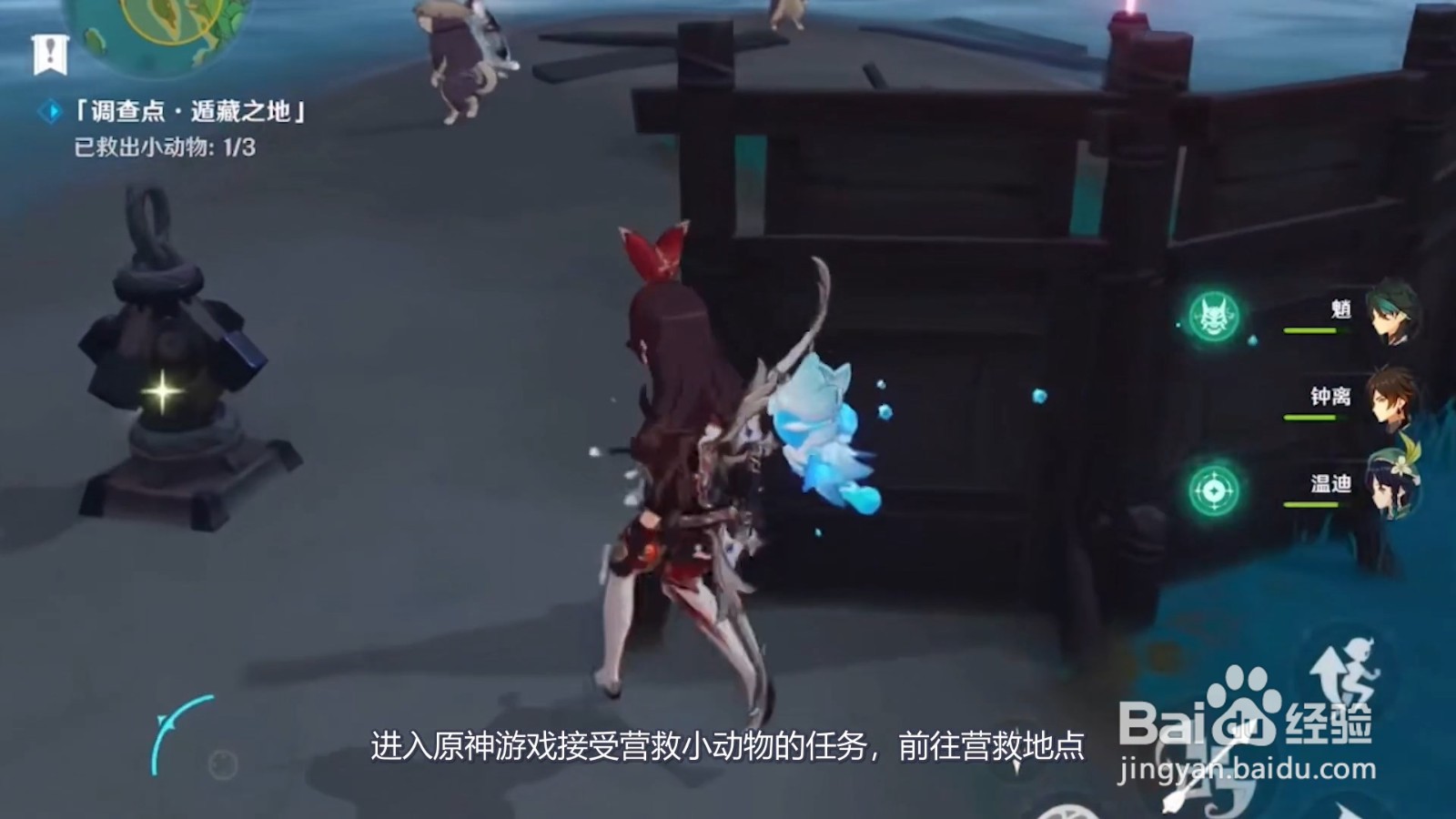 原神怎么救小动物