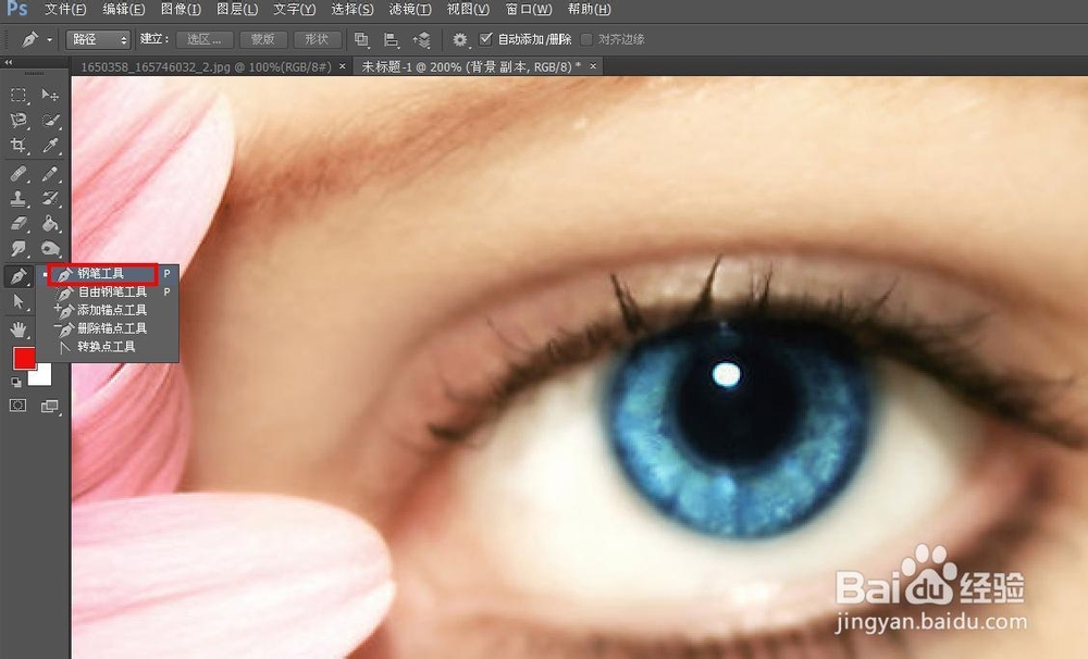 photoshop技巧——如何制作双眼皮