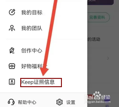 怎么查看keep的资质证照