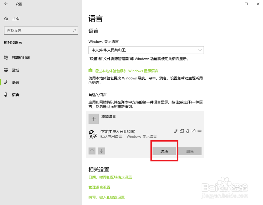 怎样把常用输入法设置成默认输入法