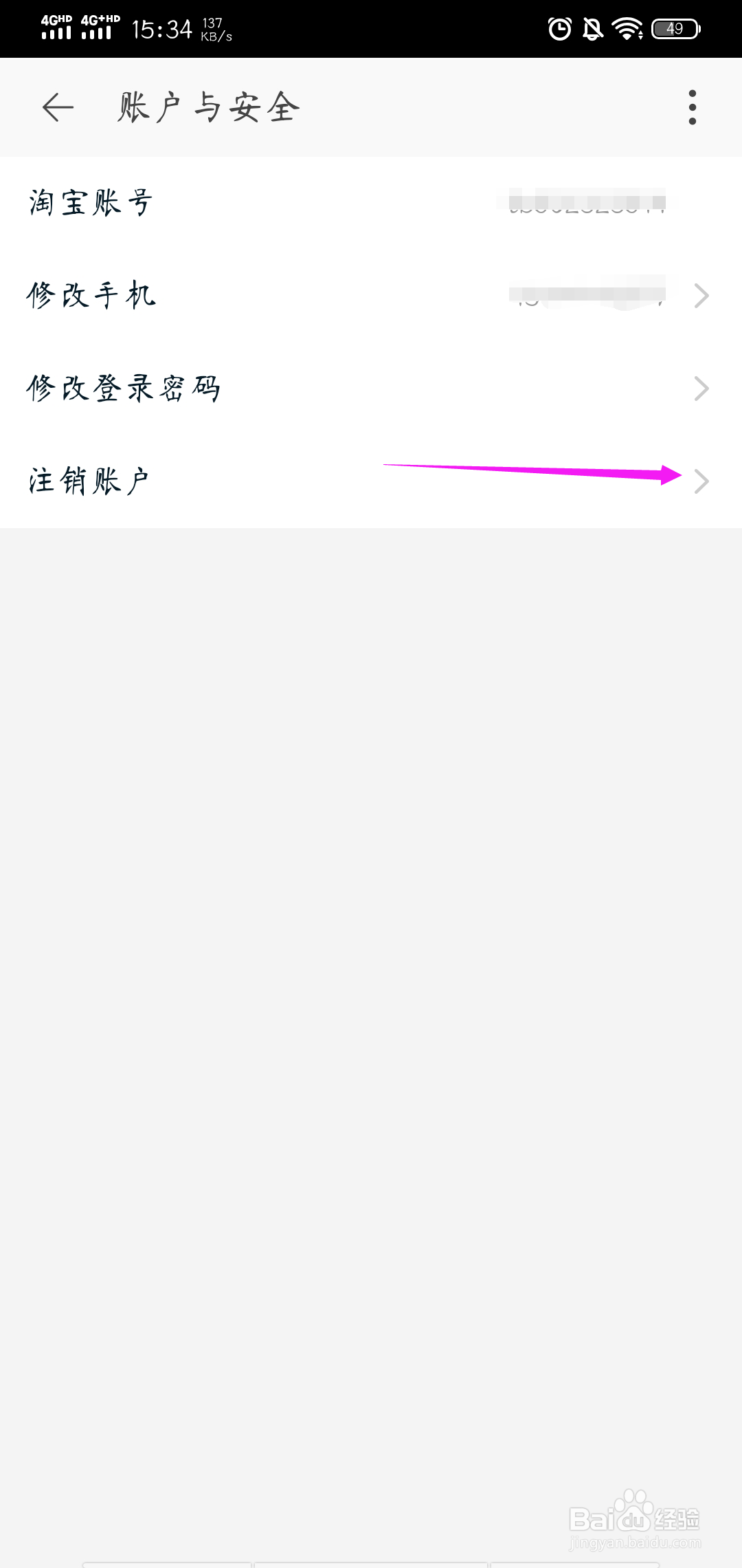 淘特如何注销账户