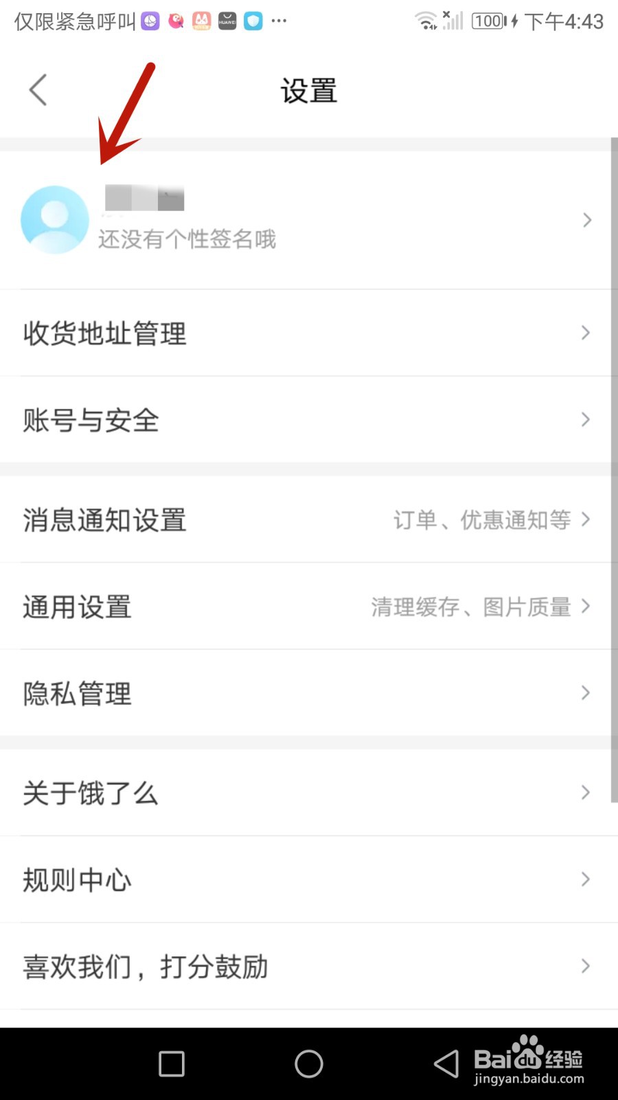 怎么给饿了么添加收货地址