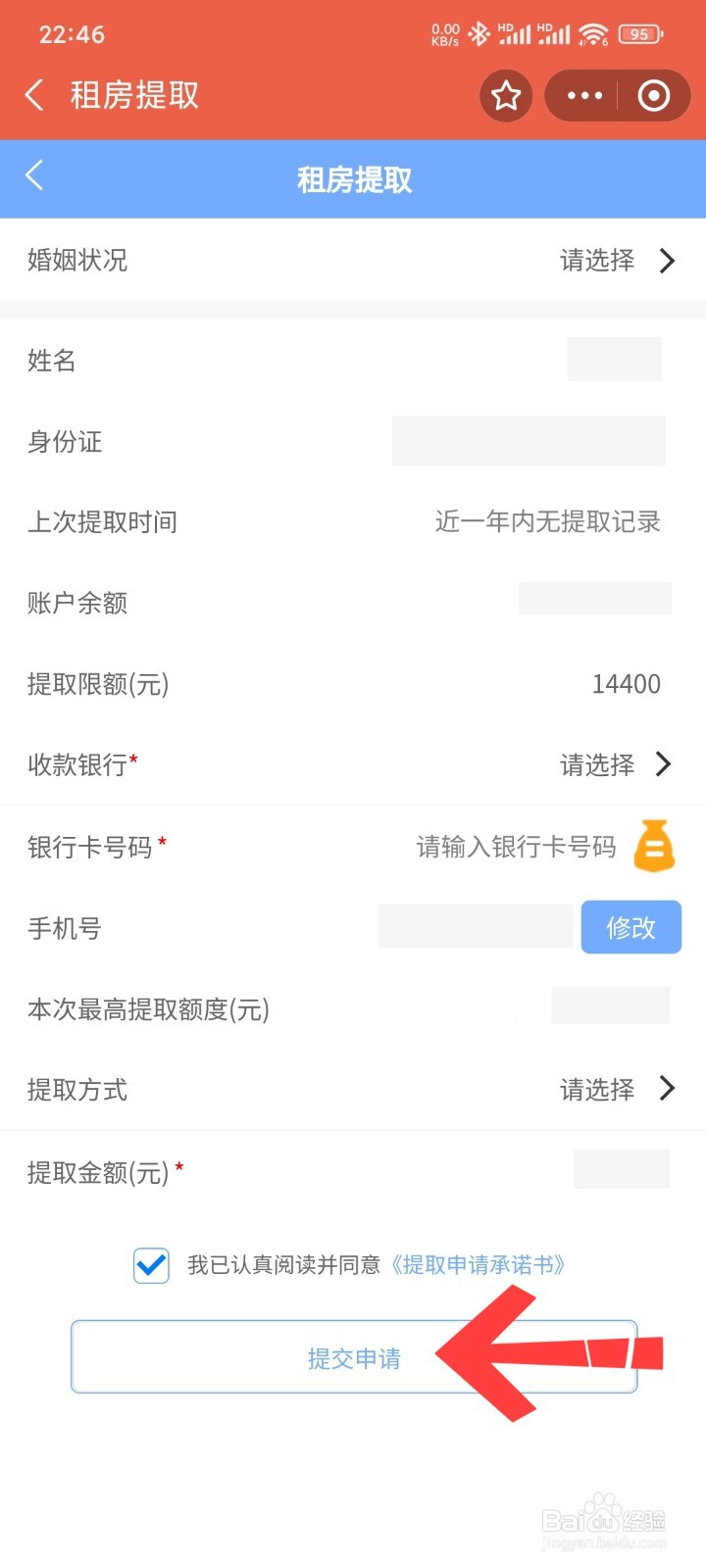 住房公积金怎么提取