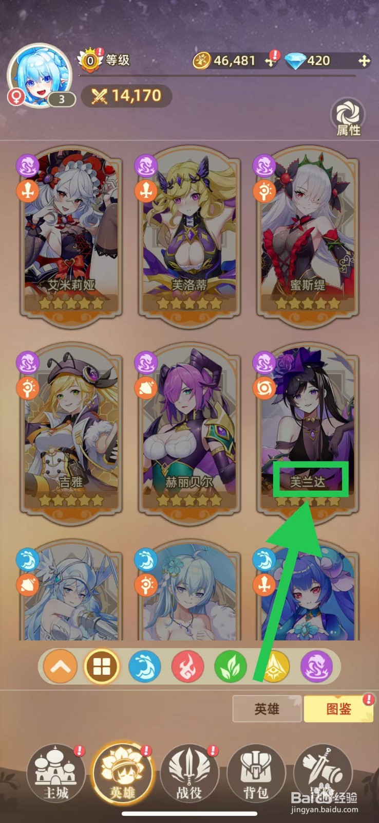 万灵幻想怎么查看芙兰达的生命