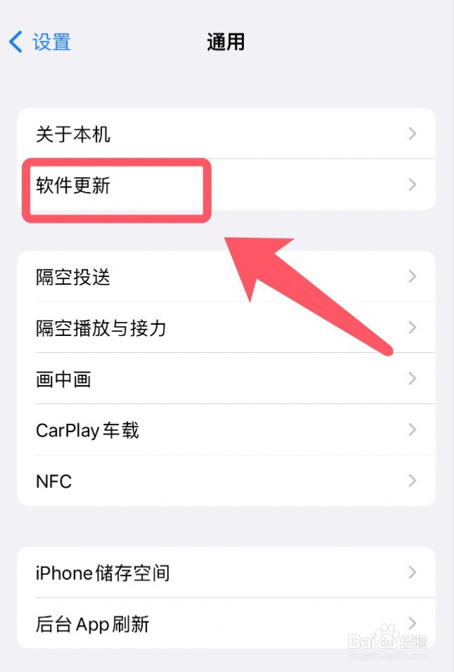 苹果手机系统怎么升级到iOS16.4版本