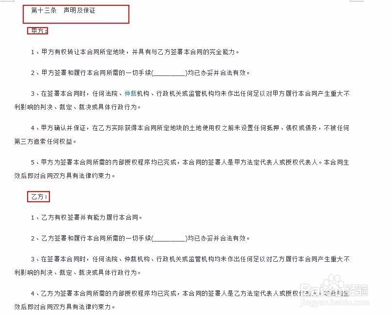 土地使用权转让合同