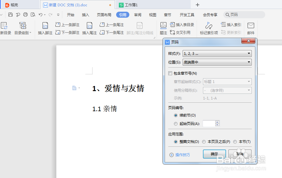 word如何自动生成目录