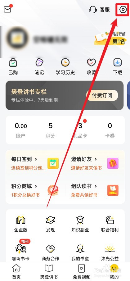 帆书APP怎么隐藏自己的关注列表
