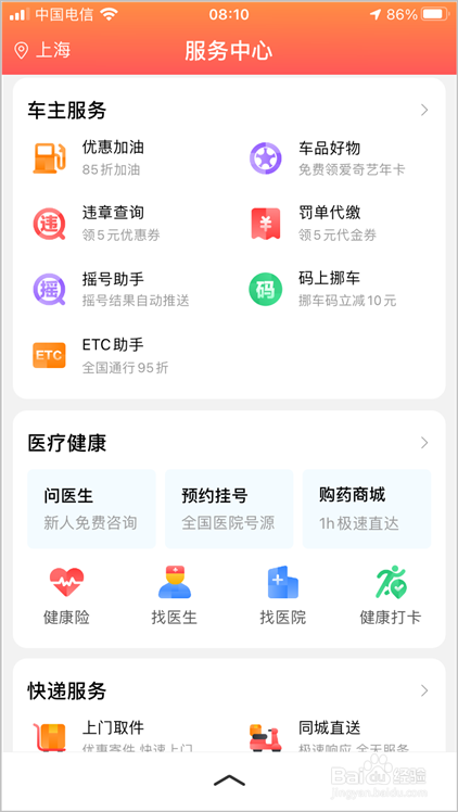 怎么用百度app拍照识别垃圾分类
