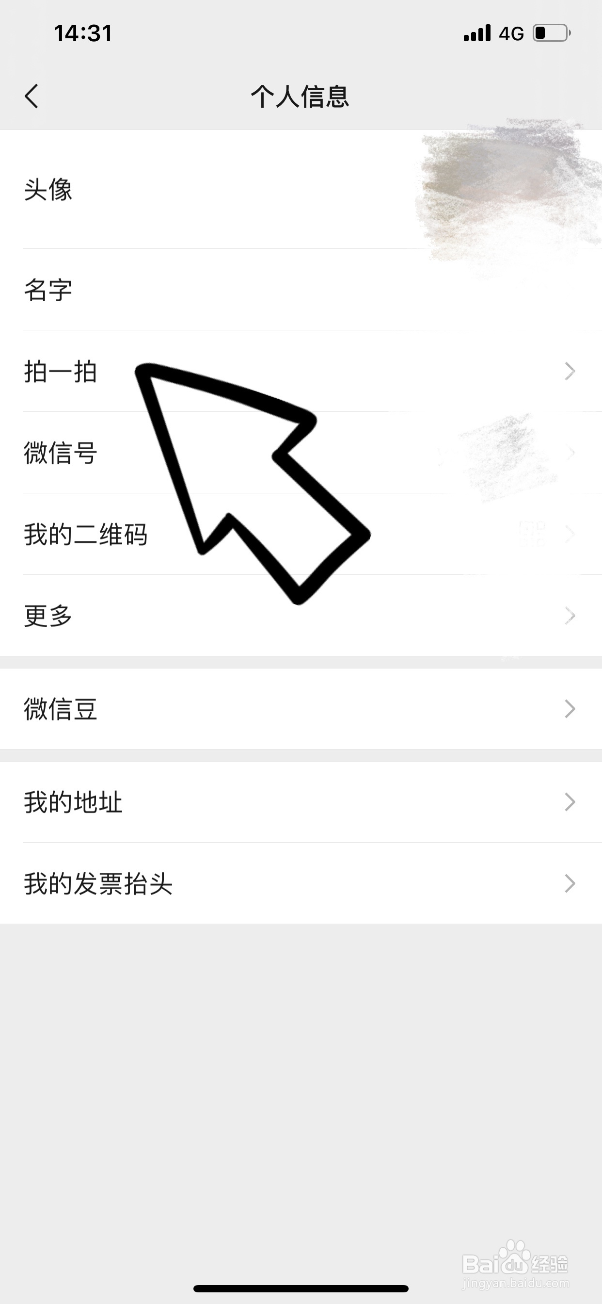 拍一拍微信在哪里设置