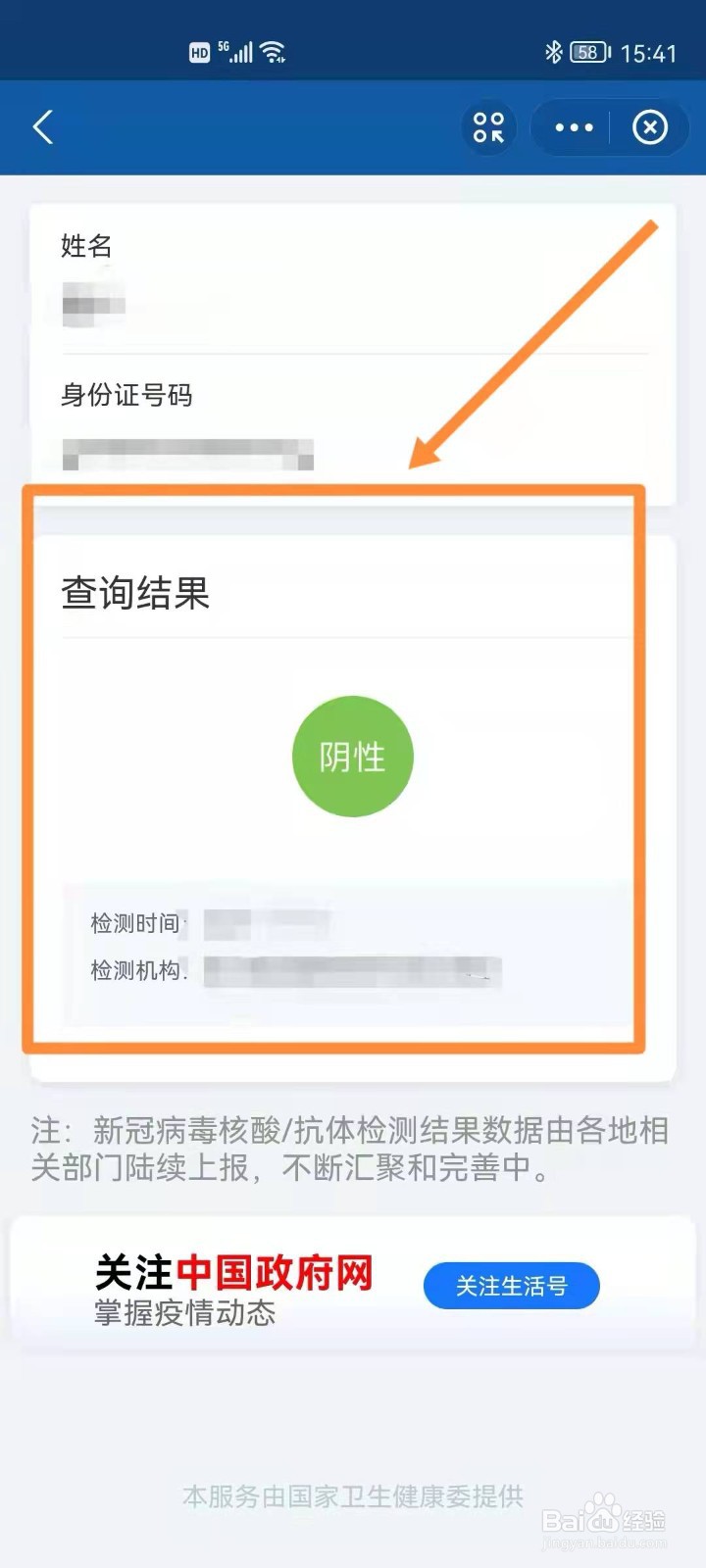 如何给老人查询核酸检测证明