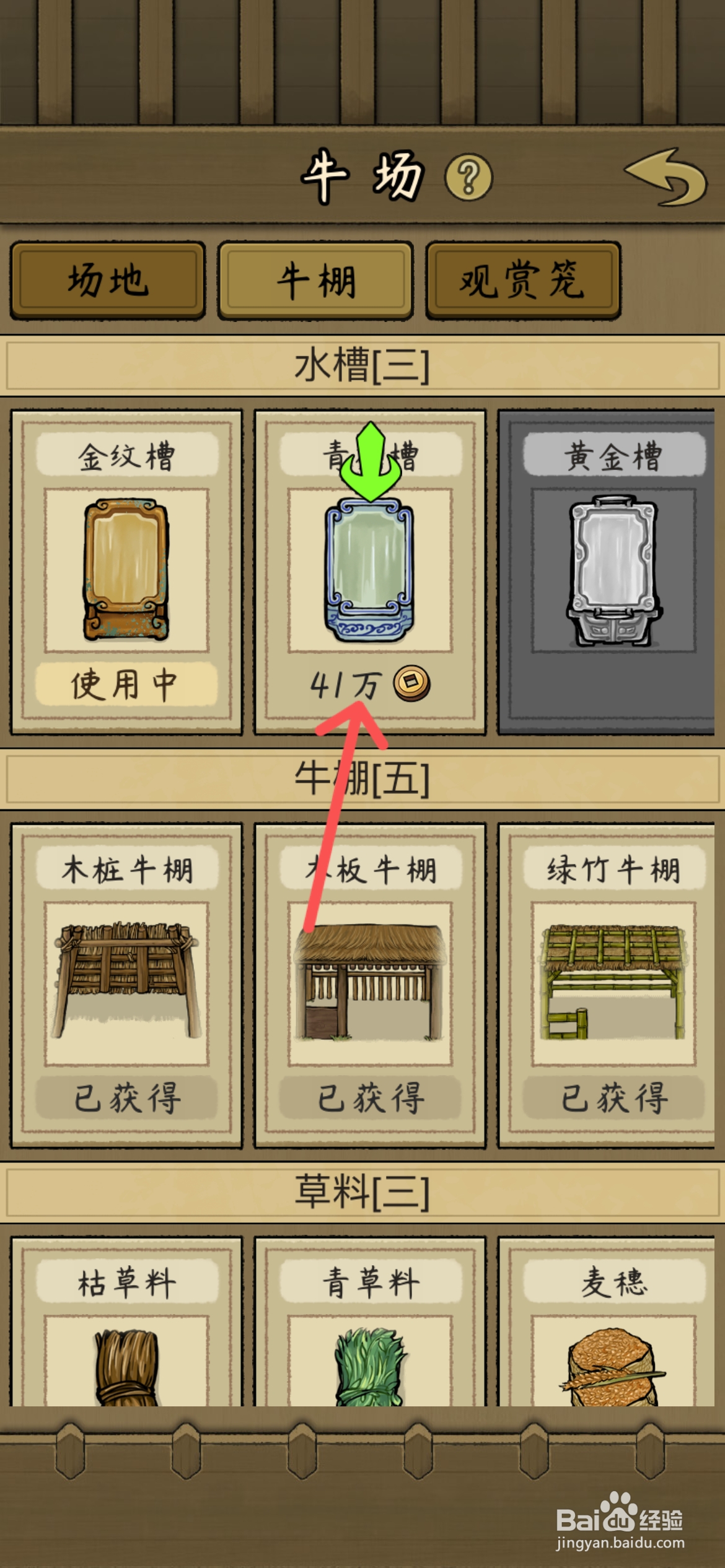 叫我养牛王怎么解锁牛场的青花槽